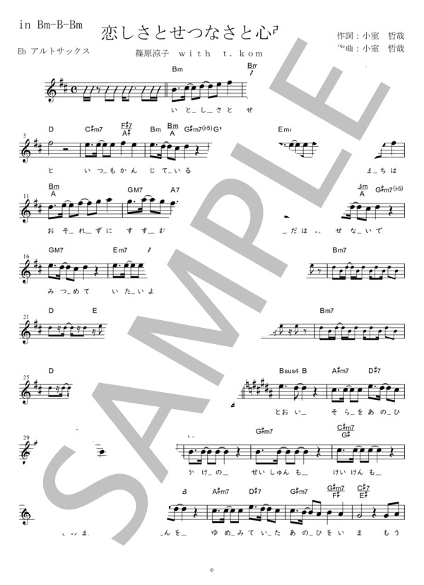 恋しさとせつなさと心強さと Eb調用 in BmBBm (篠原涼子 with t.komuro) / メロディ 初〜中級 - サンプル譜面 1/3