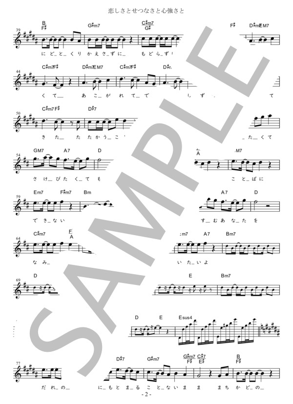 恋しさとせつなさと心強さと Eb調用 in BmBBm (篠原涼子 with t.komuro) / メロディ 初〜中級 - サンプル譜面 2/3