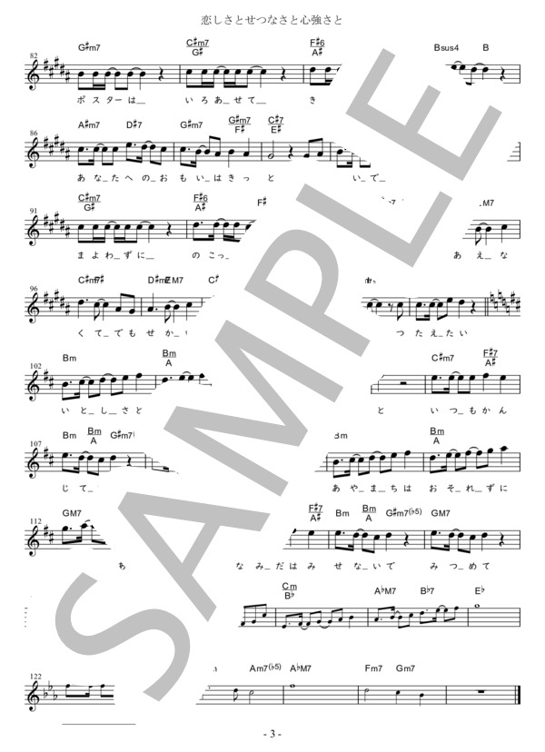 恋しさとせつなさと心強さと Eb調用 in BmBBm (篠原涼子 with t.komuro) / メロディ 初〜中級 - サンプル譜面 3/3