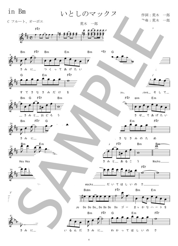 いとしのマックス C調用 in Bm (荒木 一郎) / メロディ 初〜中級 - サンプル譜面 1/2