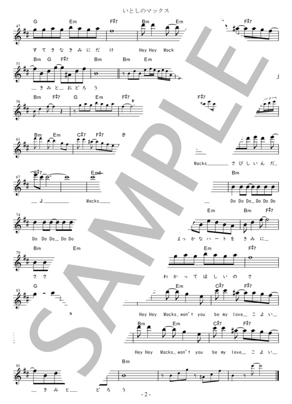 いとしのマックス C調用 in Bm (荒木 一郎) / メロディ 初〜中級 - サンプル譜面 2/2