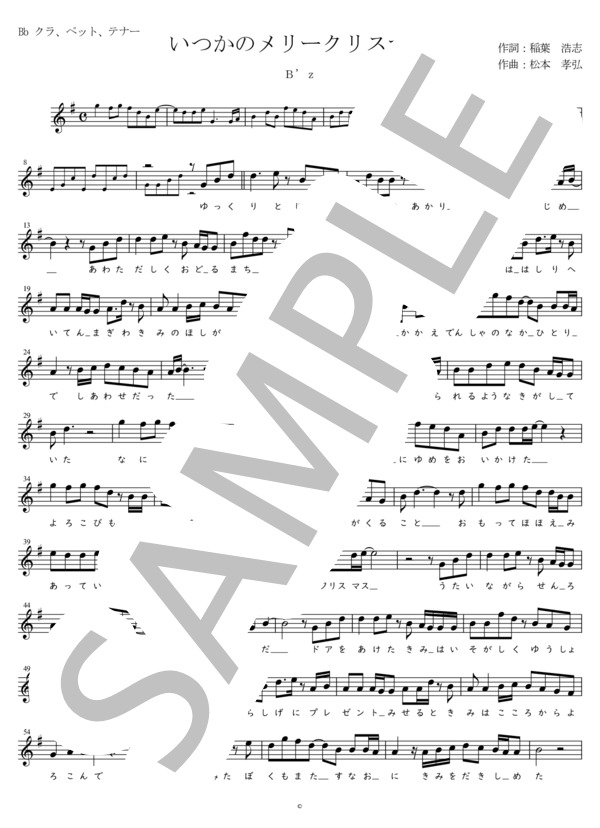 いつかのメリークリスマス Bb調用 (B’z) / メロディ 初〜中級 - サンプル譜面 1/2