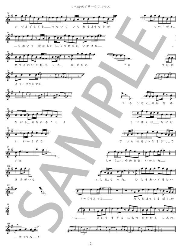 いつかのメリークリスマス Bb調用 (B’z) / メロディ 初〜中級 - サンプル譜面 2/2