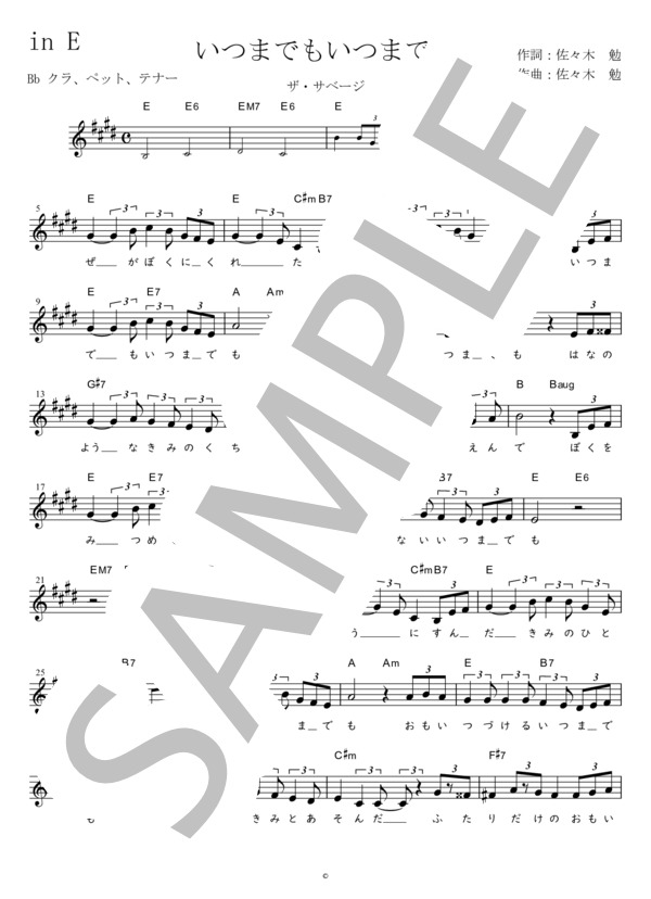いつまでもいつまでも Bb調用 in E (ザ・サベージ) / メロディ 初〜中級 - サンプル譜面 1/2