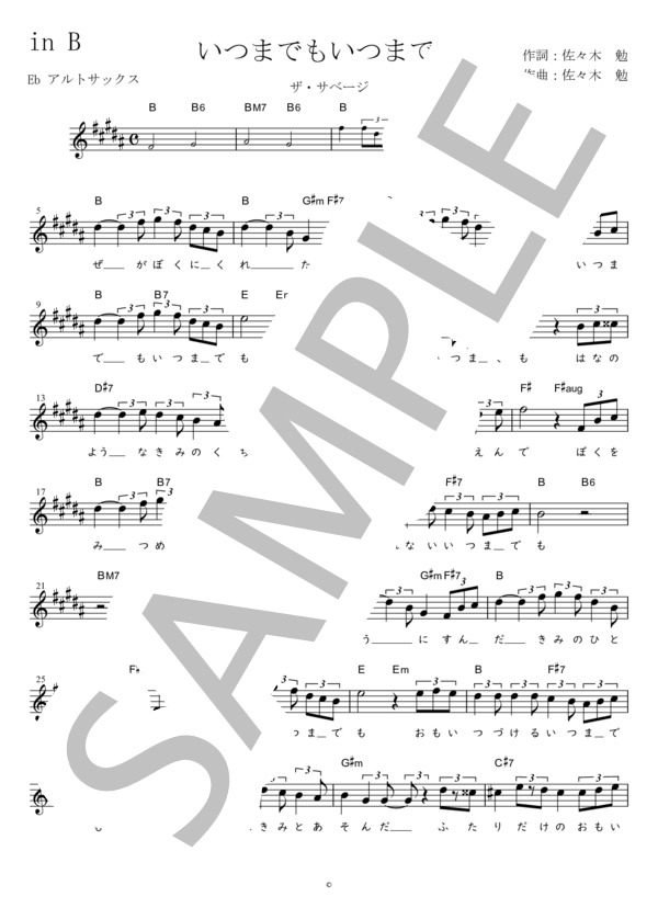いつまでもいつまでも Eb調用 in B (ザ・サベージ) / メロディ 初〜中級 - サンプル譜面 1/2