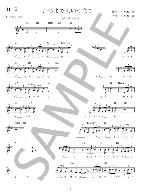いつまでもいつまでも G調用 in G (ザ・サベージ) / メロディ 初〜中級 - サンプル譜面 1/2