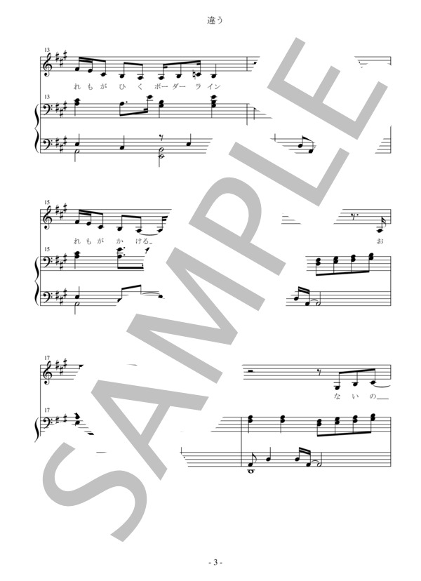 「違う」「ラヴ 」 / 清竜人2曲セット (清 竜人) / ピアノ弾き語り 中級 - サンプル譜面 3/5