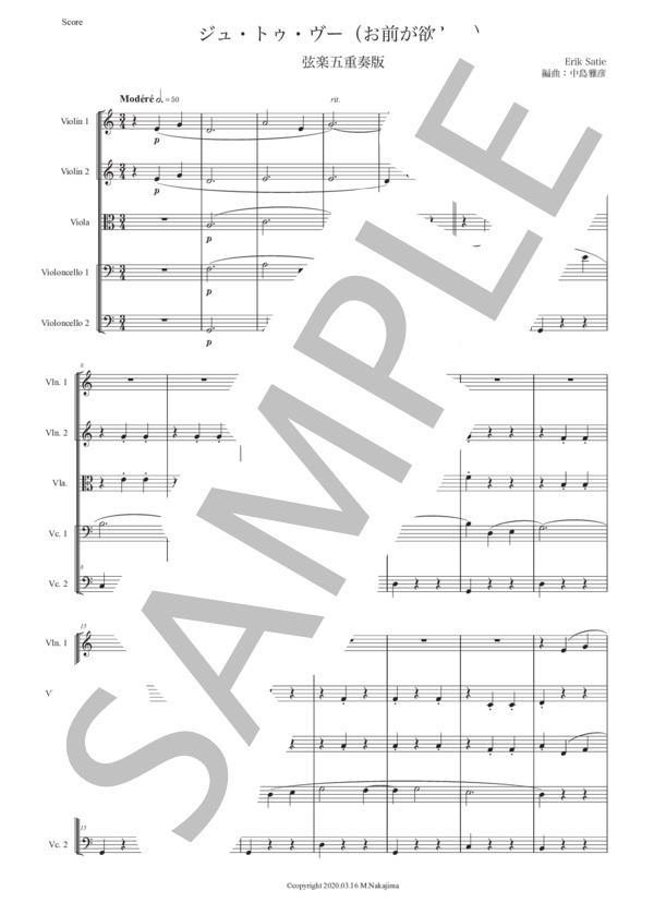 サティ「ジュ・トゥ・ヴー」弦楽五重奏版 (エリック・サティ) / アンサンブル弦楽 初〜中級 - サンプル譜面 1/5