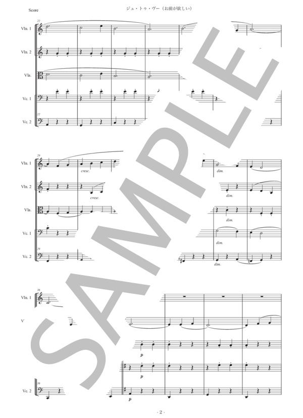 サティ「ジュ・トゥ・ヴー」弦楽五重奏版 (エリック・サティ) / アンサンブル弦楽 初〜中級 - サンプル譜面 2/5