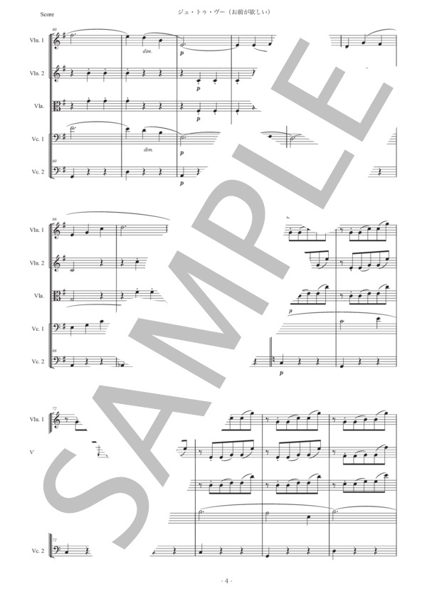 サティ「ジュ・トゥ・ヴー」弦楽五重奏版 (エリック・サティ) / アンサンブル弦楽 初〜中級 - サンプル譜面 4/5