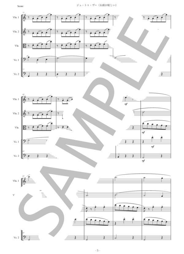 サティ「ジュ・トゥ・ヴー」弦楽五重奏版 (エリック・サティ) / アンサンブル弦楽 初〜中級 - サンプル譜面 5/5