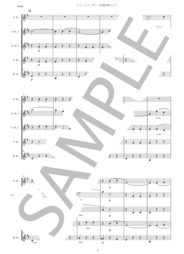 サティ「ジュ・トゥ・ヴー」サックス五重奏版 (エリック・サティ) / アルトサックス 初〜中級 - サンプル譜面 3/5