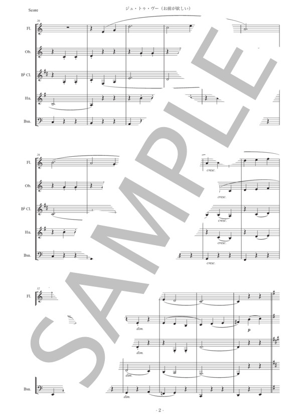 サティ「ジュ・トゥ・ヴー」木管五重奏版 (エリック・サティ) / アンサンブル木管 初〜中級 - サンプル譜面 2/5