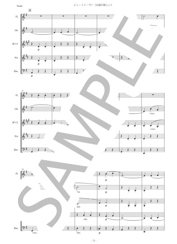 サティ「ジュ・トゥ・ヴー」木管五重奏版 (エリック・サティ) / アンサンブル木管 初〜中級 - サンプル譜面 3/5