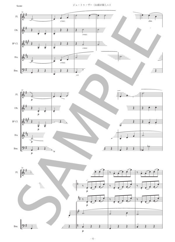 サティ「ジュ・トゥ・ヴー」木管五重奏版 (エリック・サティ) / アンサンブル木管 初〜中級 - サンプル譜面 4/5