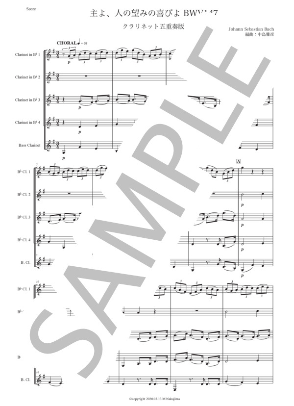 バッハ「主よ、人の望みの喜びよ」クラリネット五重奏版 (ヨハン・セバスチャン・バッハ) / 初〜中級 - サンプル譜面 1/5