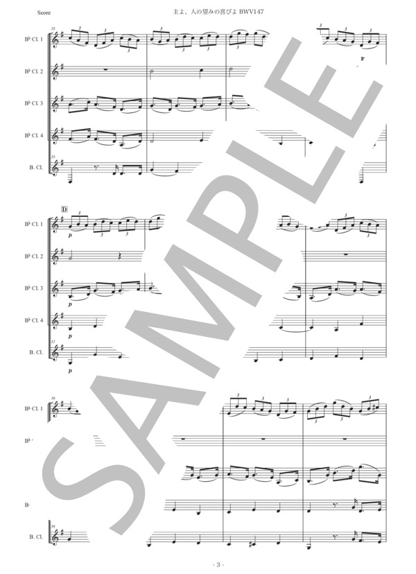 バッハ「主よ、人の望みの喜びよ」クラリネット五重奏版 (ヨハン・セバスチャン・バッハ) / 初〜中級 - サンプル譜面 3/5