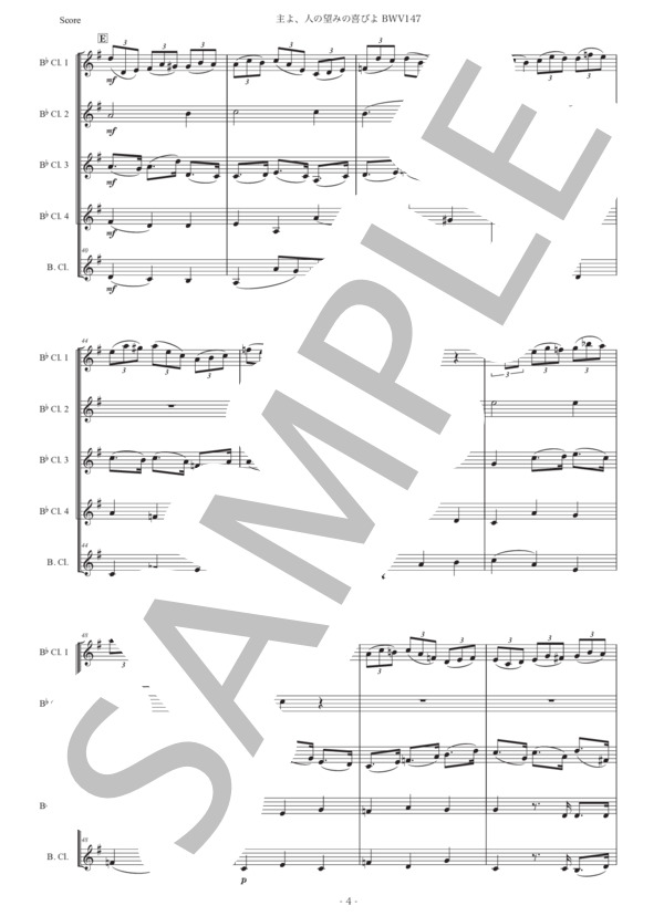 バッハ「主よ、人の望みの喜びよ」クラリネット五重奏版 (ヨハン・セバスチャン・バッハ) / 初〜中級 - サンプル譜面 4/5