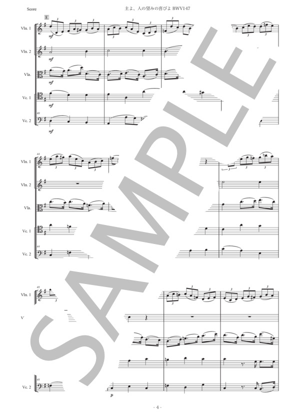 バッハ「主よ、人の望みの喜びよ」弦楽五重奏版 (ヨハン・セバスチャン・バッハ) / アンサンブル弦楽 初〜中級 - サンプル譜面 4/5