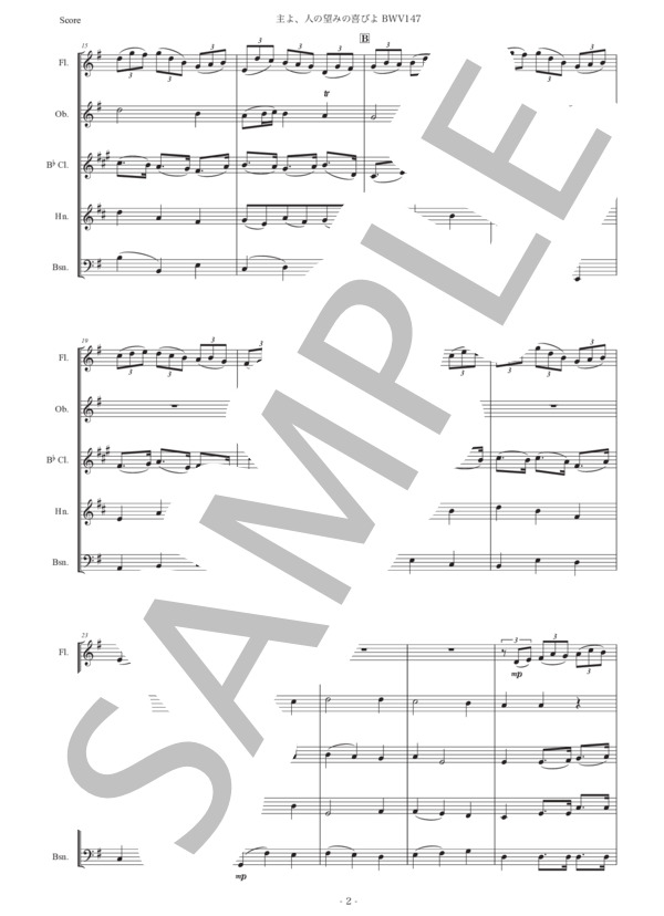 バッハ「主よ、人の望みの喜びよ」木管五重奏版 (ヨハン・セバスチャン・バッハ) / アンサンブル木管 初〜中級 - サンプル譜面 2/5