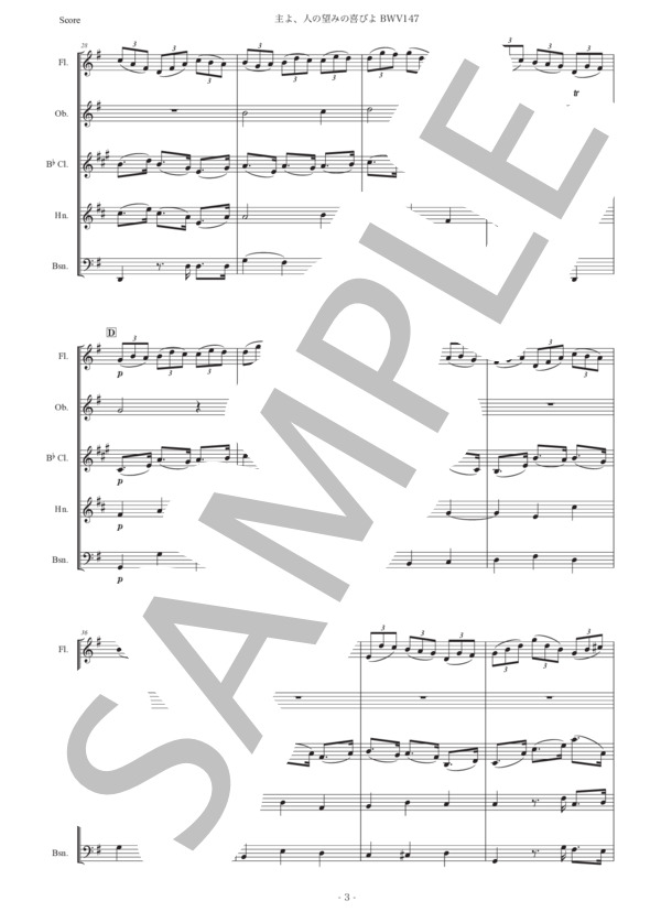 バッハ「主よ、人の望みの喜びよ」木管五重奏版 (ヨハン・セバスチャン・バッハ) / アンサンブル木管 初〜中級 - サンプル譜面 3/5