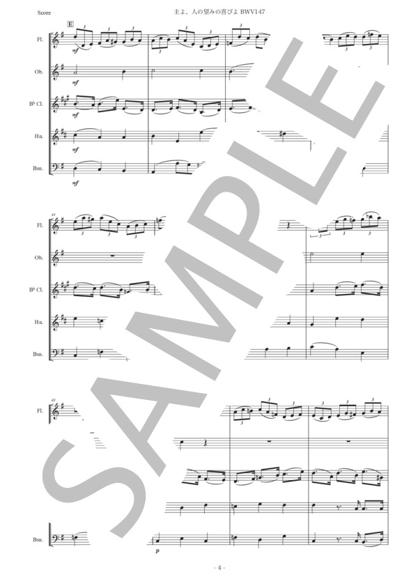 バッハ「主よ、人の望みの喜びよ」木管五重奏版 (ヨハン・セバスチャン・バッハ) / アンサンブル木管 初〜中級 - サンプル譜面 4/5