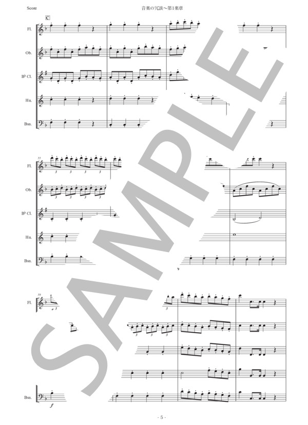 モーツァルト「音楽の冗談〜第1楽章」木管五重奏版 (ヴォルフガング・アマデウス・モーツァルト) / アンサンブル木管 初〜中級 - サンプル譜面 5/5