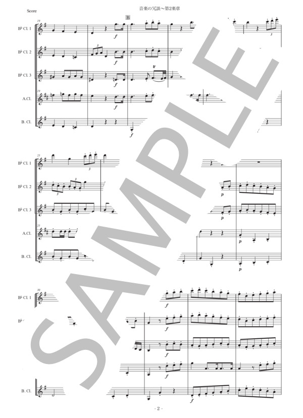 モーツァルト「音楽の冗談〜第2楽章」クラリネット五重奏版 (ヴォルフガング・アマデウス・モーツァルト) / 初〜中級 - サンプル譜面 2/5