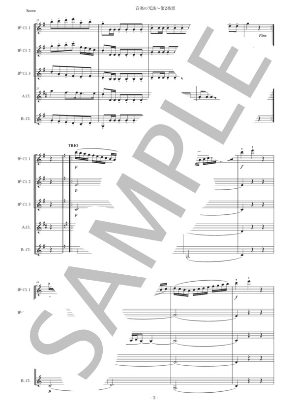 モーツァルト「音楽の冗談〜第2楽章」クラリネット五重奏版 (ヴォルフガング・アマデウス・モーツァルト) / 初〜中級 - サンプル譜面 3/5