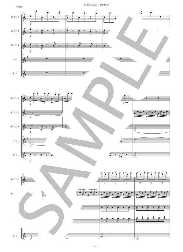 モーツァルト「音楽の冗談〜第2楽章」クラリネット五重奏版 (ヴォルフガング・アマデウス・モーツァルト) / 初〜中級 - サンプル譜面 4/5