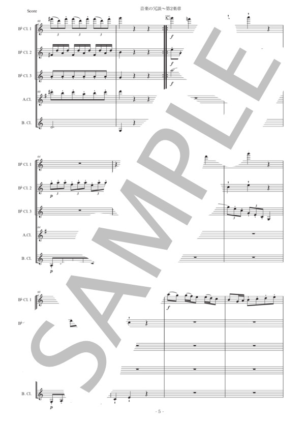 モーツァルト「音楽の冗談〜第2楽章」クラリネット五重奏版 (ヴォルフガング・アマデウス・モーツァルト) / 初〜中級 - サンプル譜面 5/5