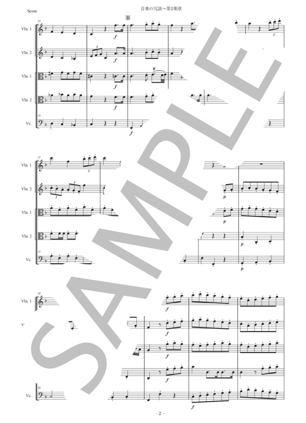 モーツァルト「音楽の冗談〜第2楽章」弦楽五重奏版 (ヴォルフガング・アマデウス・モーツァルト) / アンサンブル弦楽 初〜中級 - サンプル譜面 2/5