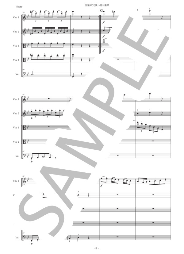 モーツァルト「音楽の冗談〜第2楽章」弦楽五重奏版 (ヴォルフガング・アマデウス・モーツァルト) / アンサンブル弦楽 初〜中級 - サンプル譜面 5/5