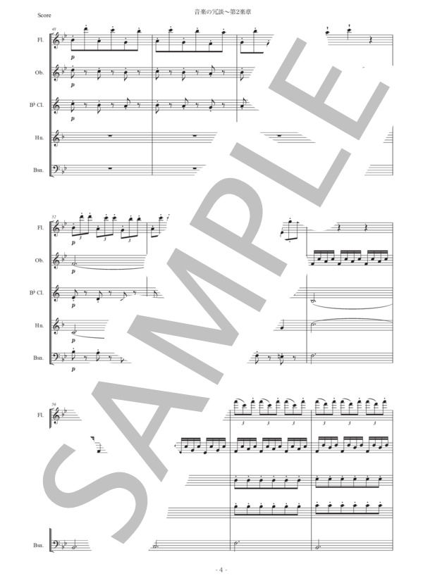 モーツァルト「音楽の冗談〜第2楽章」木管五重奏版 (ヴォルフガング・アマデウス・モーツァルト) / アンサンブル木管 初〜中級 - サンプル譜面 4/5