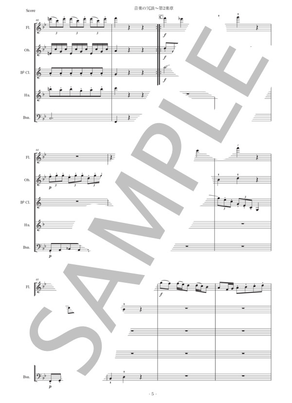 モーツァルト「音楽の冗談〜第2楽章」木管五重奏版 (ヴォルフガング・アマデウス・モーツァルト) / アンサンブル木管 初〜中級 - サンプル譜面 5/5
