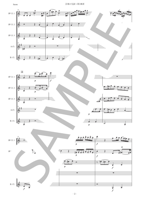 モーツァルト「音楽の冗談〜第3楽章」クラリネット五重奏版 (ヴォルフガング・アマデウス・モーツァルト) / 初〜中級 - サンプル譜面 2/5
