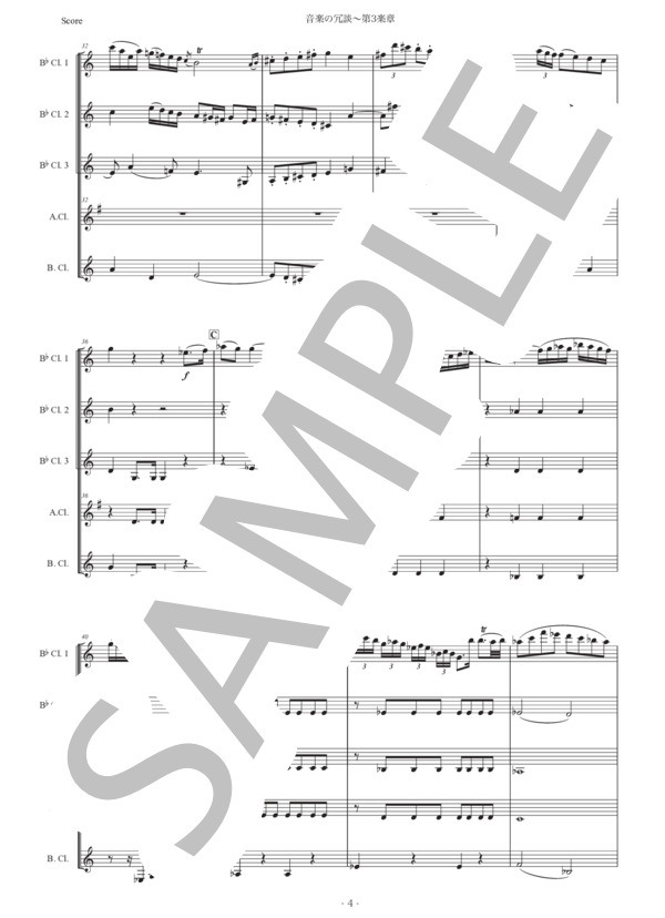 モーツァルト「音楽の冗談〜第3楽章」クラリネット五重奏版 (ヴォルフガング・アマデウス・モーツァルト) / 初〜中級 - サンプル譜面 4/5