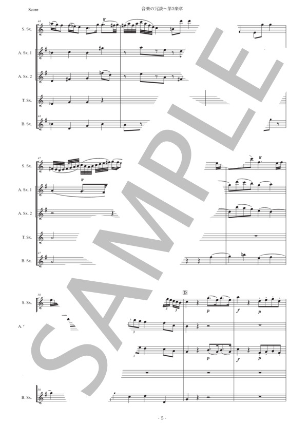 モーツァルト「音楽の冗談〜第3楽章」サックス五重奏版 (ヴォルフガング・アマデウス・モーツァルト) / アルトサックス 初〜中級 - サンプル譜面 5/5