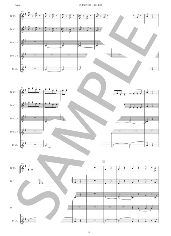 モーツァルト「音楽の冗談〜第4楽章」クラリネット五重奏版 (ヴォルフガング・アマデウス・モーツァルト) / 初〜中級 - サンプル譜面 5/5