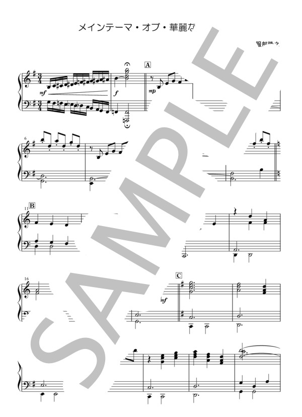 メインテーマ・オブ・華麗なる一族 (服部 隆之) / ピアノソロ 中級 - サンプル譜面 1/3