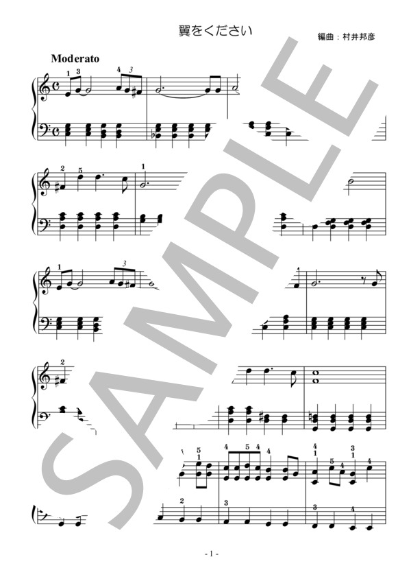 翼をください (村井 邦彦) / ピアノソロ 入門〜初級 - サンプル譜面 1/2