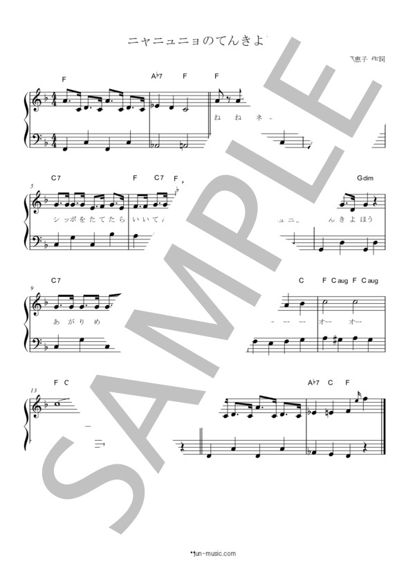 ニャニュニョのてんきよほう (大友 剛) / ピアノ伴奏 入門〜初級 - サンプル譜面 1/2