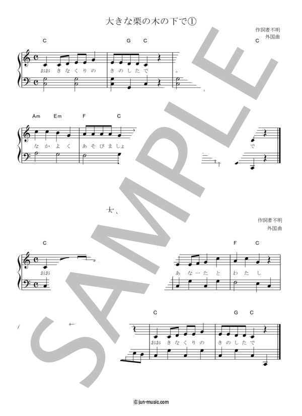 大きな栗の木の下で (外国曲) / ピアノソロ 初級 - サンプル譜面 1/1