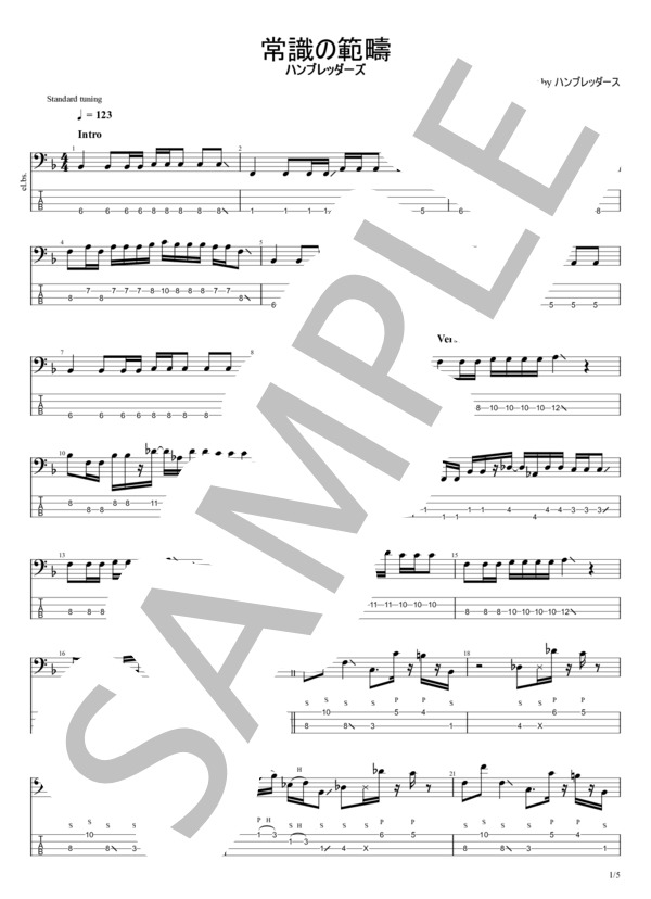 常識の範疇 (ハンブレッダーズ) / エレキベース 初〜中級 - サンプル譜面 1/5