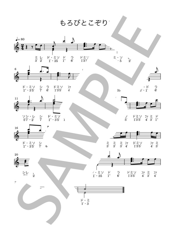 もろびとこぞりて / 讃美歌 (ゲオルグ・フリードリヒ・ヘンデル) / カリンバ 初級 - サンプル譜面 1/1