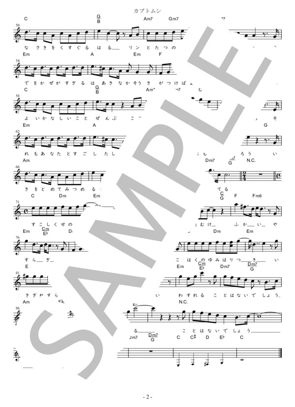 カブトムシ Eb調用 in C (AIKO) / メロディ 初〜中級 - サンプル譜面 2/2