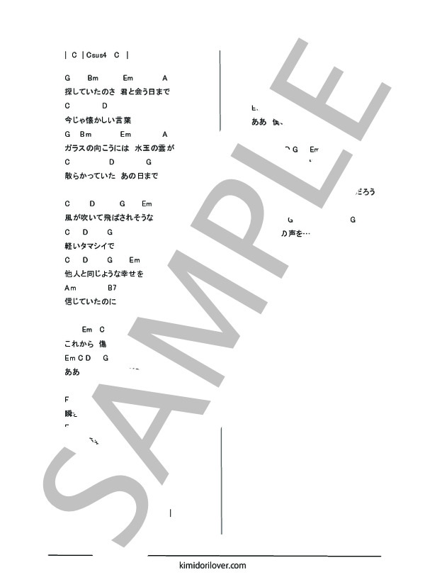 楓 (スピッツ) / ウクレレ弾き語り 初級 - サンプル譜面 2/2