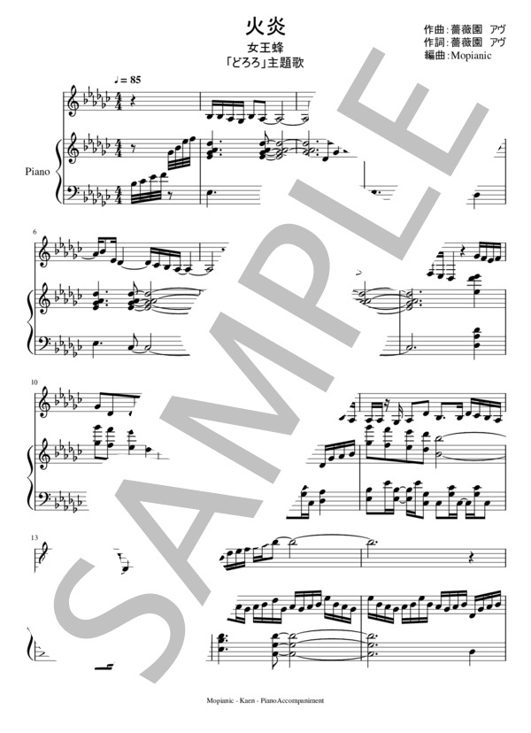 火炎 変ホ短調 (薔薇園 アヴ) / ピアノ伴奏 中〜上級 - サンプル譜面 1/5