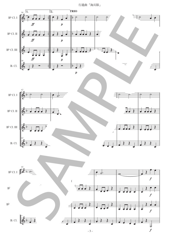 フルトン「行進曲『海兵隊』」クラリネット四重奏版 (ジェームズ・フルトン) / 初級 - サンプル譜面 3/5