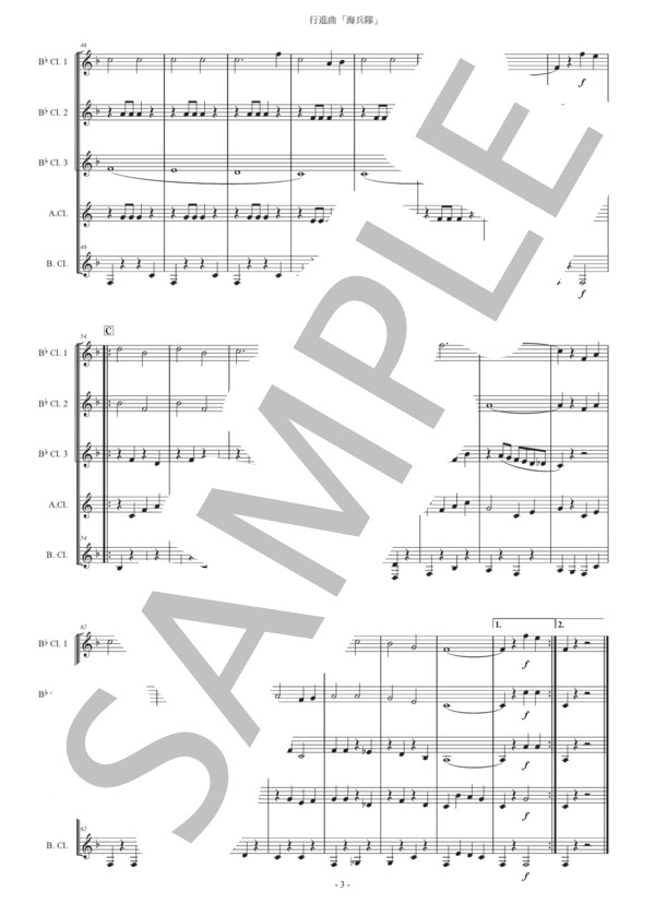 フルトン「行進曲『海兵隊』」クラリネット五重奏版 (ジェームズ・フルトン) / 初級 - サンプル譜面 3/5